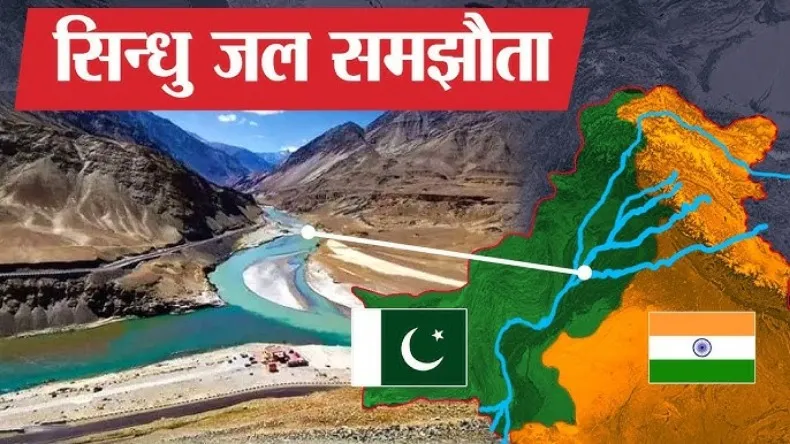 विश्व बैंक की मध्यस्थता, नेहरू ने पाकिस्तान जाकर साइन किया… जानें क्या है सिंधु जल समझौता