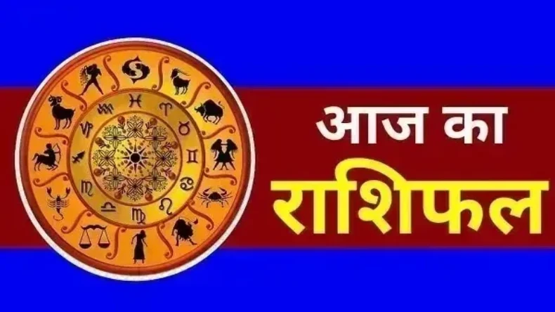 23 अप्रैल 2025 का राशिफल: किन राशियों पर बरसेगी किस्मत, किसे रहना होगा सतर्क?