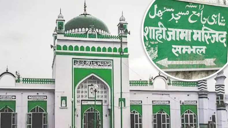संभल की शाही जामा मस्जिद का नाम बदला, अब जाना जाएगा इस नाम से…तैयार हुआ नया बोर्ड