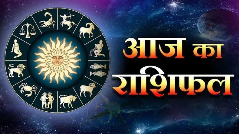 आज का राशिफल 2025: अक्षय तृतीया पर मकर राशि के लिए सुनहरा अवसर, जानिए किन राशियों की चमकेगी किस्मत