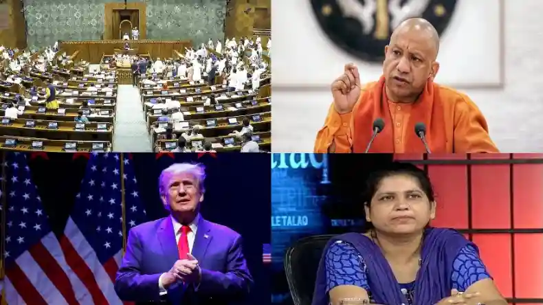 आज की पांच बड़ी खबरें: आज लोकसभा में पेश होगा वक्फ संशोधन बिल, डोनाल्ड ट्रंप दुनियाभर में लागू करेंगे टैरिफ