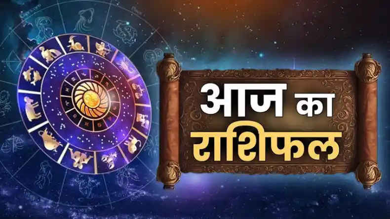 1 अप्रैल राशिफल: मीन से लेकर कुंभ राशि के जातकों की चमकेगी किस्मत, सुनफा योग का मिलेगा विशेष लाभ