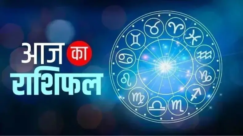 आज का राशिफल: वसुमती योग का कर्क से लेकर मिथुन राशि के जातकों को मिलेगा विशेष लाभ, जानें क्या कहता हैं आपका भाग्य
