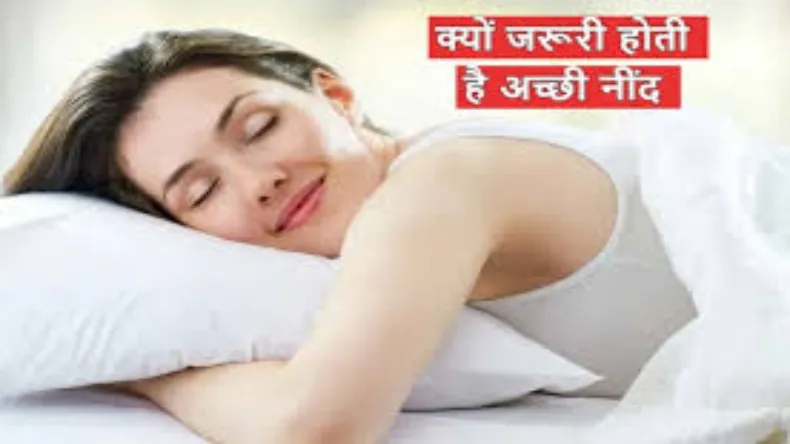अच्छी नींद नहीं ले पा रहे हैं, हो जाएं सावधान! ये बीमारी जल्द दे सकती है शरीर में दस्तक