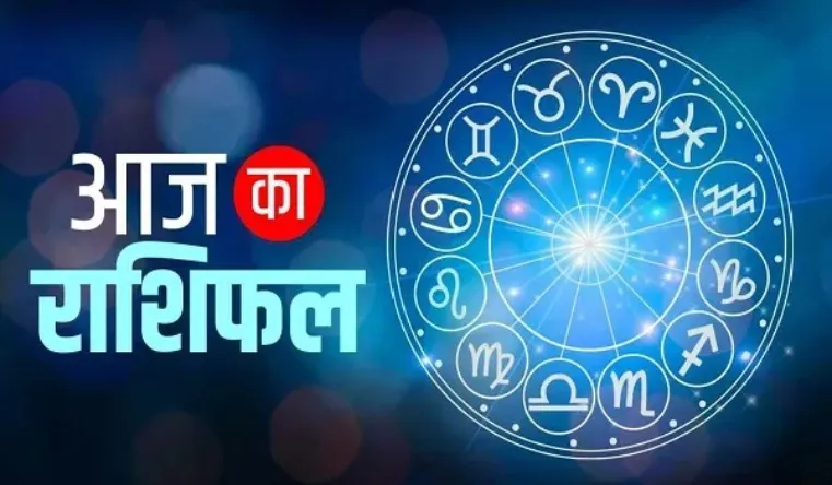 4 मई 2025 का राशिफल: वृषभ, कर्क और तुला राशि पर बरसेंगी लक्ष्मी, जानें अपना राशिफल