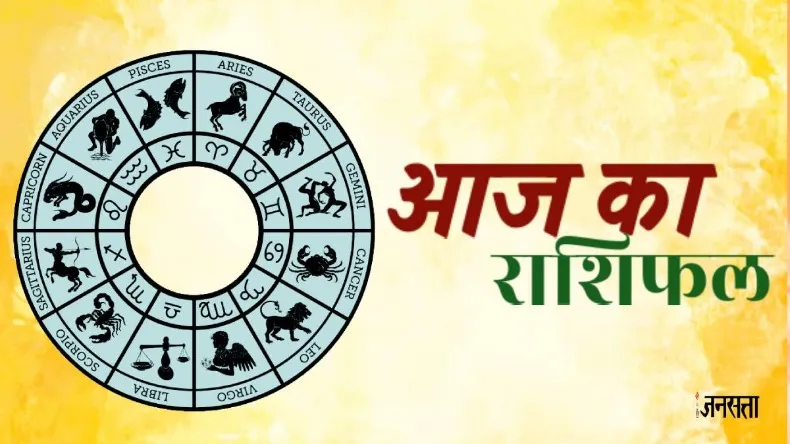 आज का राशिफल 22 मई 2025: जानिए कैसा गुजरेगा आपका दिन, किन राशियों को मिलेगा लाभ