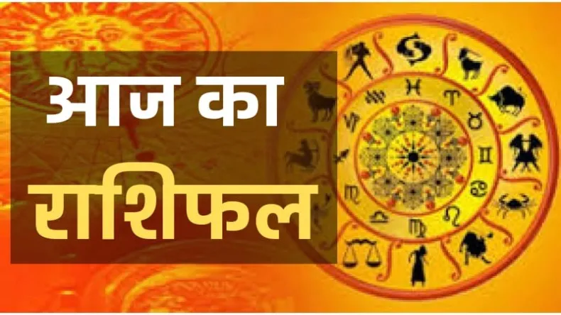 आज का राशिफल 26 मई 2025: जानिए कैसा गुजरेगा आपका दिन, किन राशियों को मिलेगा लाभ