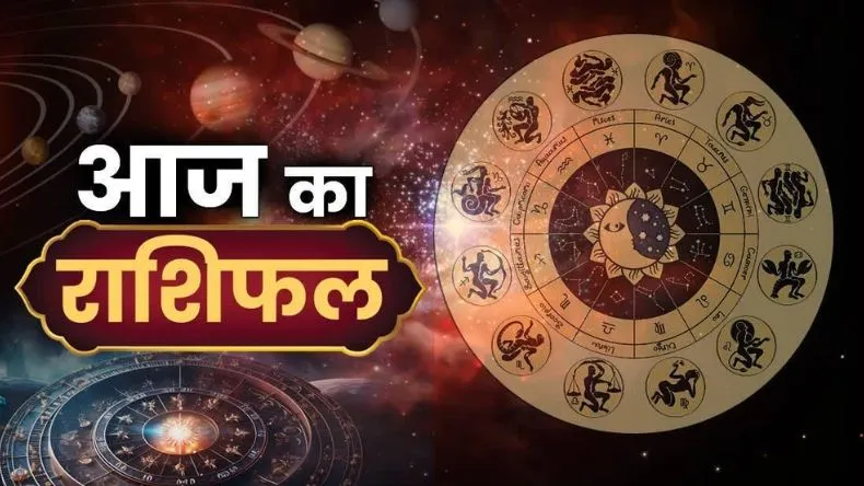 03 मई राशिफल: गंगा सप्तमी पर इस राशि के जातकों की चमकेगी किस्मत, इन्हें मिलेगा धन लाभ