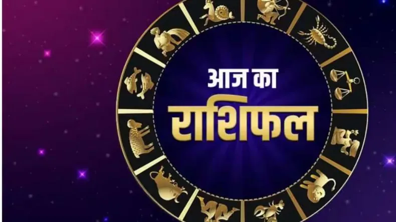 आज का राशिफल 20 मई: कन्या राशि वाले लेनदेन में रखें सावधानी, जानिए अन्य राशियों की आर्थिक स्थिति