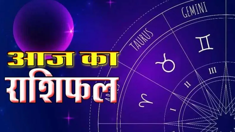 05 मई 2025 राशिफल: सोमवार को वृषभ राशि की आर्थिक रफ्तार होगी तेज, जानें बाकी राशियों का दिन कैसा रहेगा