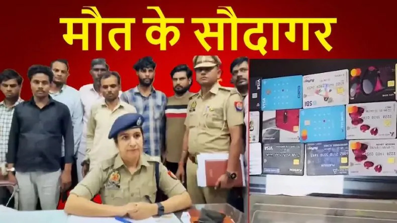 इलाज, मौत का खाता-बही और बीमा के पैसे का खेल, संभल का खौफनाक बीमा घोटाला, जामताड़ा से भी खतरनाक मृत्यु के सौदे का काला खेल
