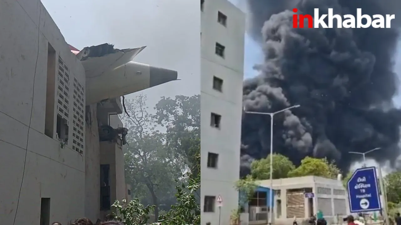 Ahmedabad Plane Crash: लंदन जा रहे एयर इंडिया का विमान दुर्घटनाग्रस्त,  242 यात्री थे मौजूद, बचाव कार्य का काम जारी