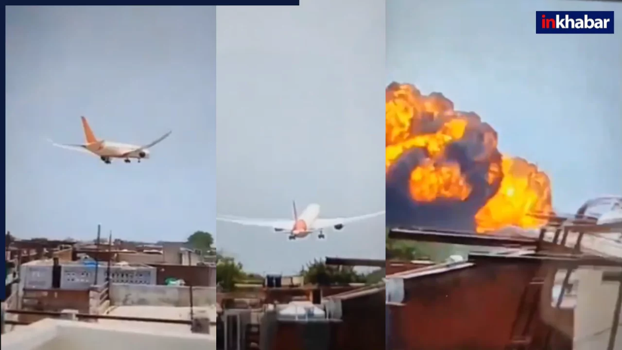 Ahmedabad Plane Crash से ठीक पहले का Video, मकानों के पास से गुजरा और फट गया विमान, चारों तरफ दिखी सिर्फ आग