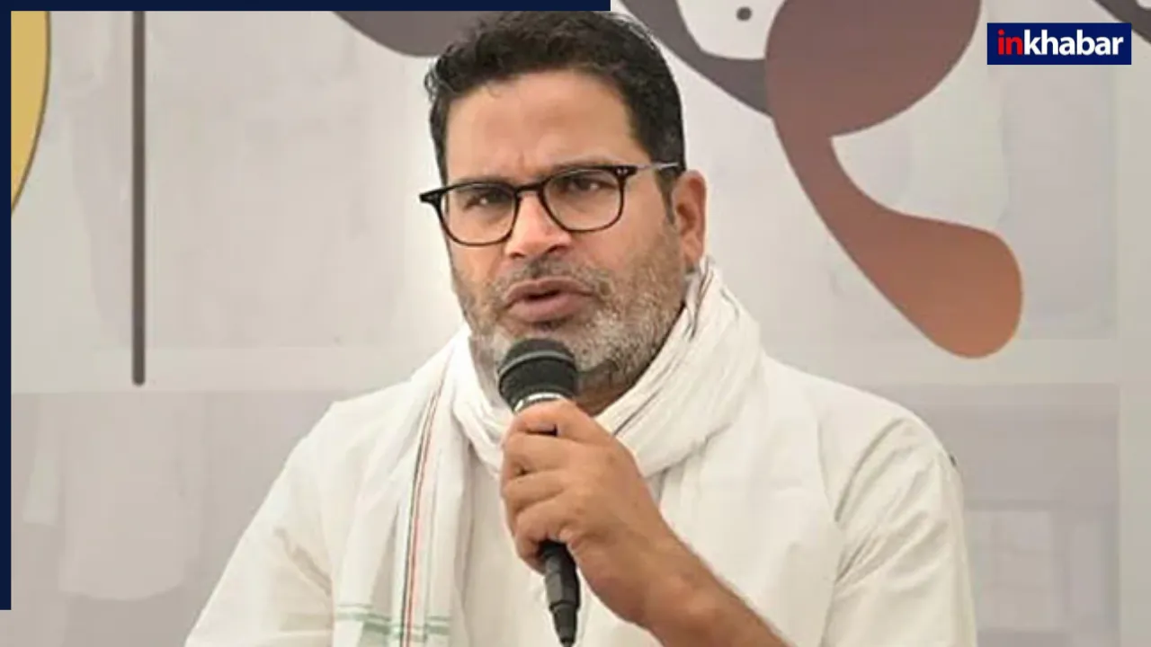 जन सुराज पार्टी को मिला चुनाव चिह्न, प्रशांत किशोर इस सिंबल पर बिहार में ठोकेंगे ताल, अब शुरू होगी असली परीक्षा