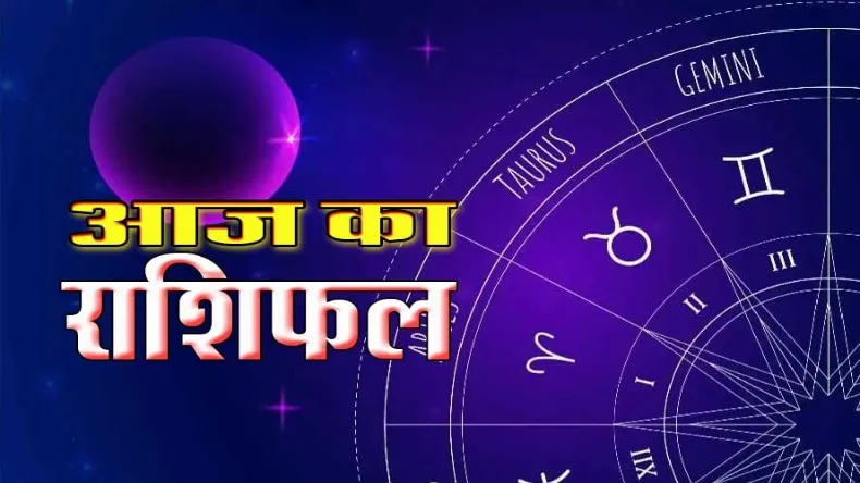 5 जून 2025 का राशिफल: आज किस्मत देगी साथ या लेगी इम्तहान? जानें सभी राशियों का हाल