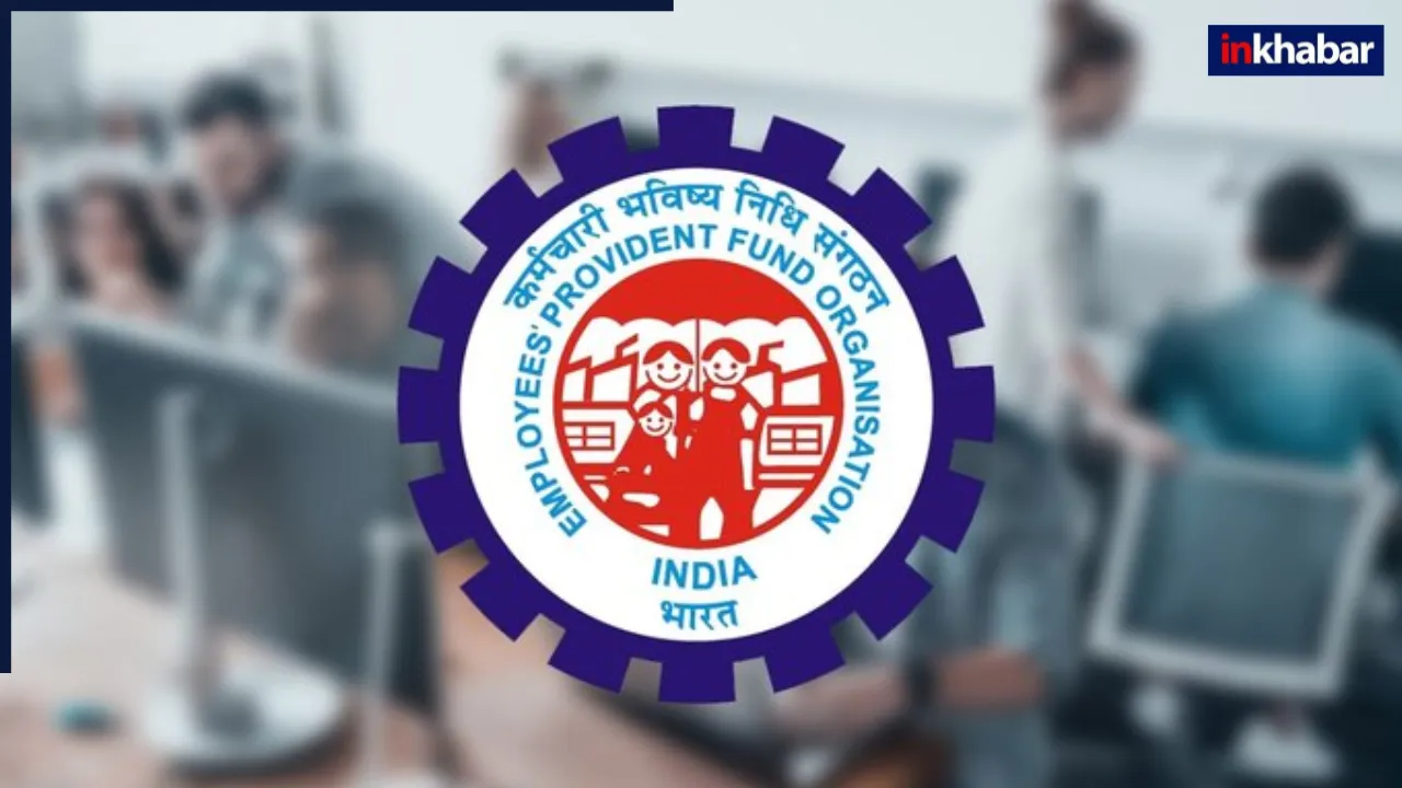 PF खाताधारक इमरजेंसी में निकाल सकेंगे 5 लाख रुपये एडवांस, कागजी कार्रवाई भी जरूरी नहीं, जानें EPFO का नया नियम