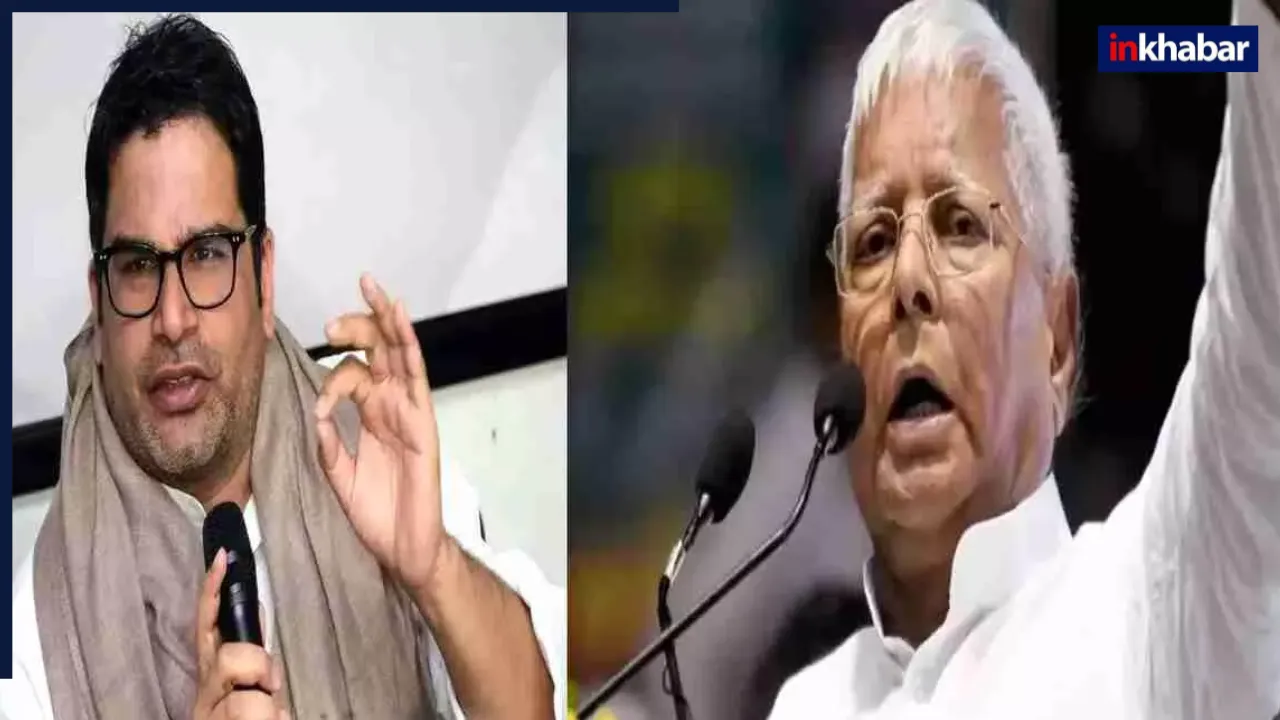 ‘हिम्मत है तो…’, ऐसा क्या कि लालू यादव पर जमकर फायर हुए प्रशांत किशोर, राहुल गांधी को भी लपेट दिया