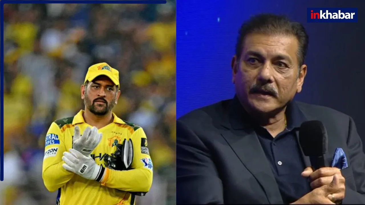 महेंद्र सिंह धोनी ICC Hall of Fame, रवि शास्त्री ने कर दी जेबकतरे से तुलना, होश उड़ाने वाली है वजह