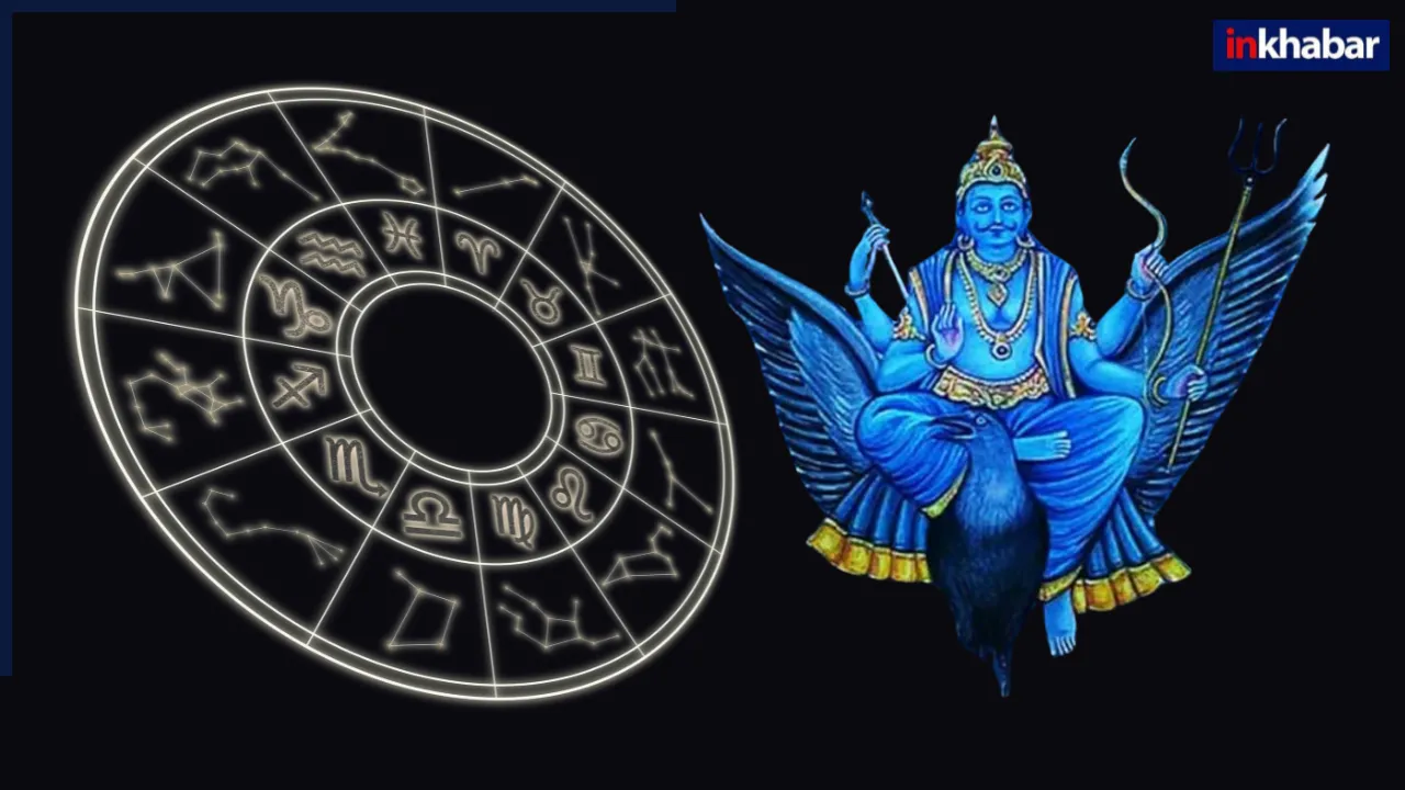 30 साल बाद होने जा रहा कुछ खास! इन 3 राशियों के लोगों को शनिदेव दिखाएंगे जन्नत का नजारा, करेंगे ऐसा काम कि एक रात में ही डबल हो जाएगा बैंक बैलेंस!