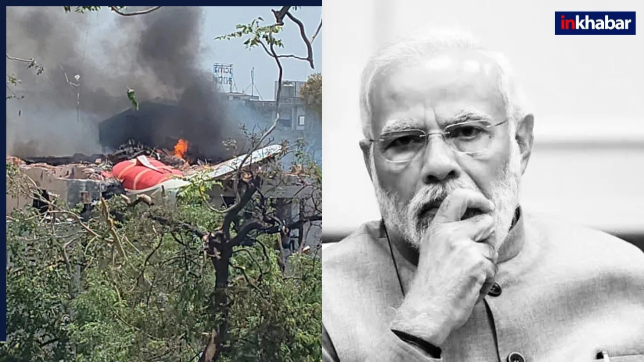 यह शब्दों से परे… Air India Plane Crash पर PM मोदी की पहली प्रतिक्रिया, कहा- यह दिल दहलाने वाला हादसा!