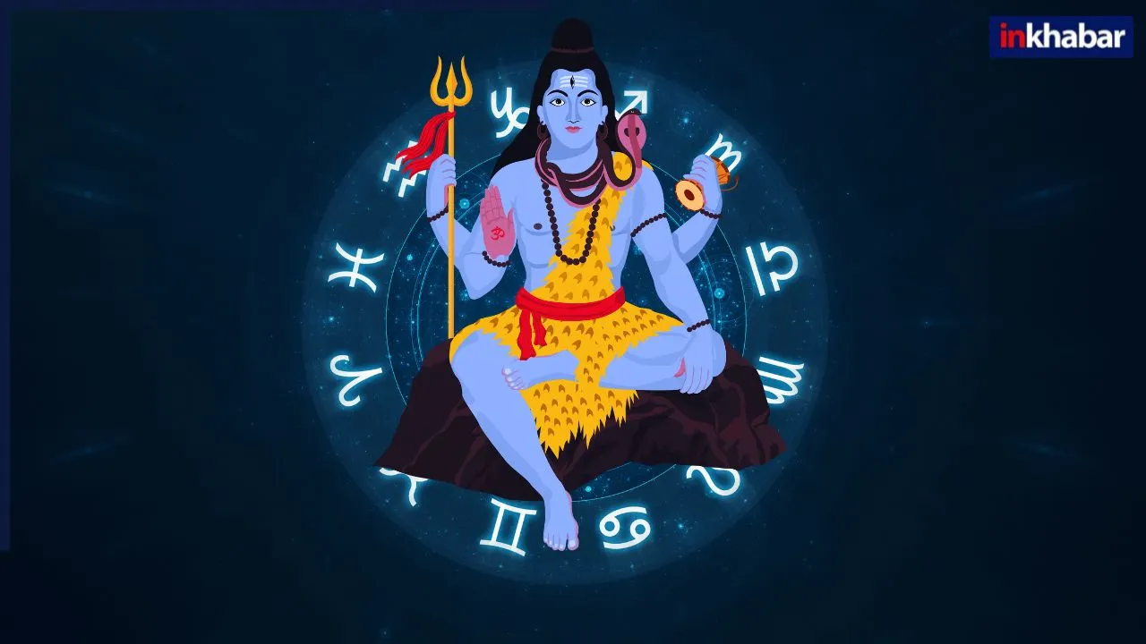 बस आज शाम तक का इंतजार! फिर भगवान शिव 5 राशियों के लोगों को कर देंगे माला-माल, ये खास योग लाएगा खुशियों की सौगात