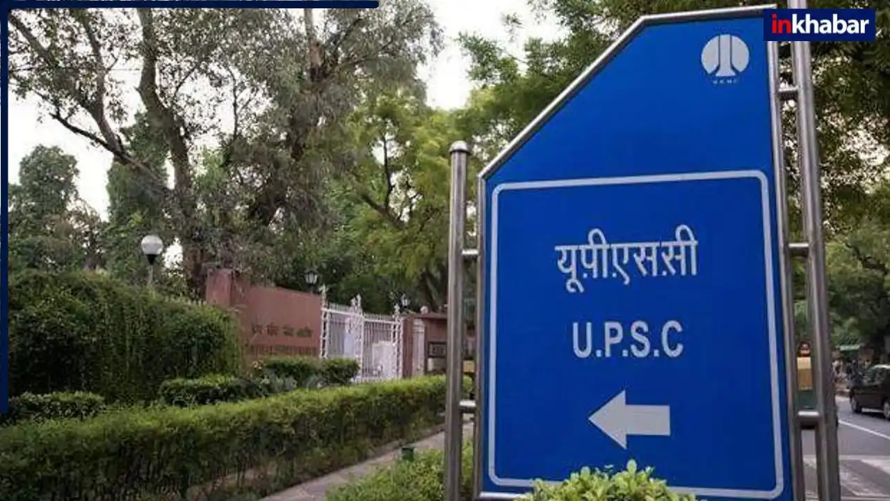 UPSC CSE Prelims 2025 का रिजल्ट का जारी, जानें कब से शुरू होगी मुख्य परीक्षा
