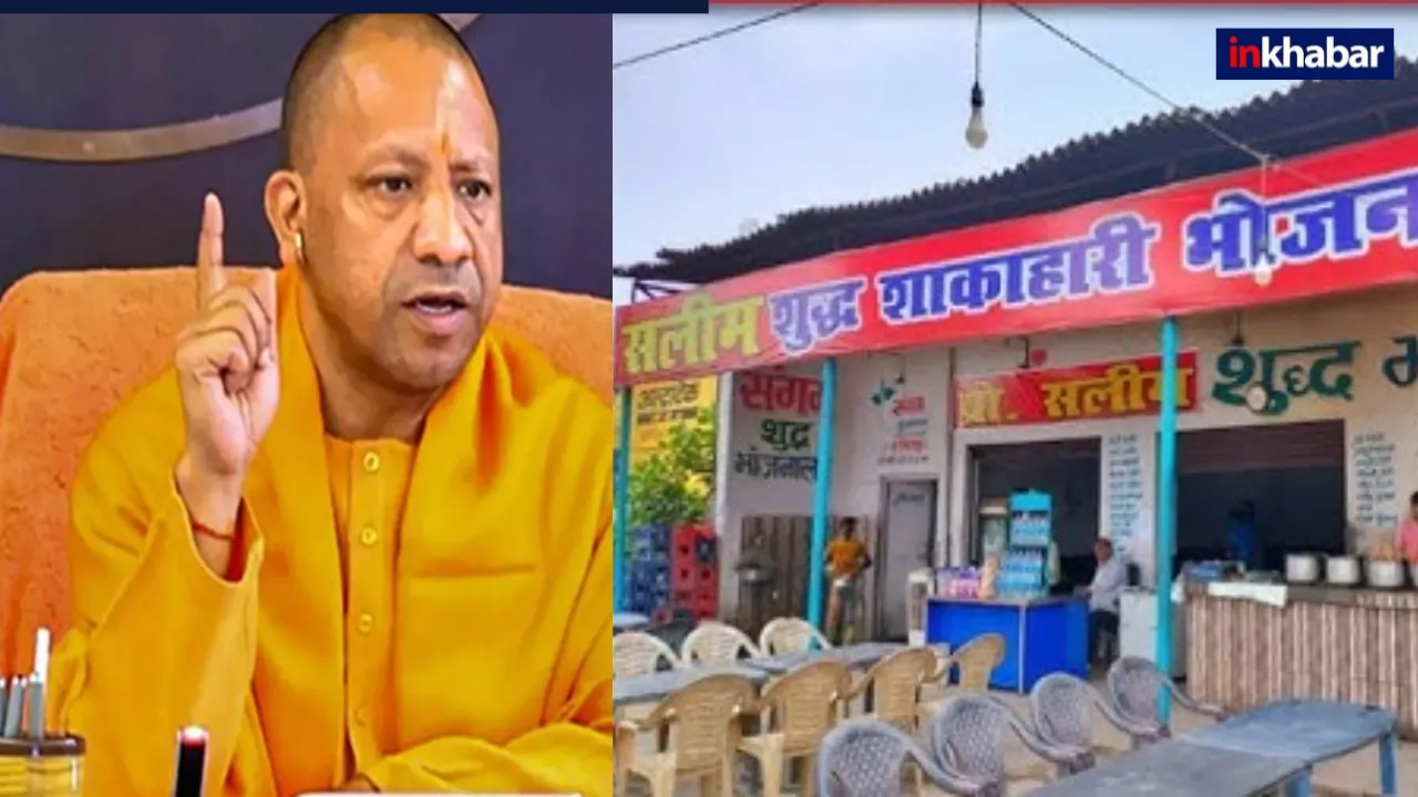 मांस बिक्री पर रोक,दुकानदारों को नाम दिखाना… कांवड़ यात्रा पर आ गया CM योगी का बहुत बड़ा संदेश, मुस्लिम हैरान!
