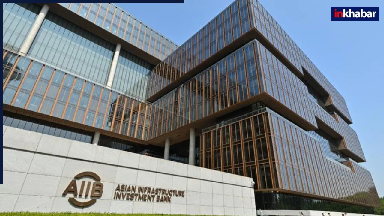 AIIB के नए अध्यक्ष का ऐलान, चीन की ज़ू जियायी संभालेंगी पदभार, जानिए कौन है यह शक्तिशाली महिला?