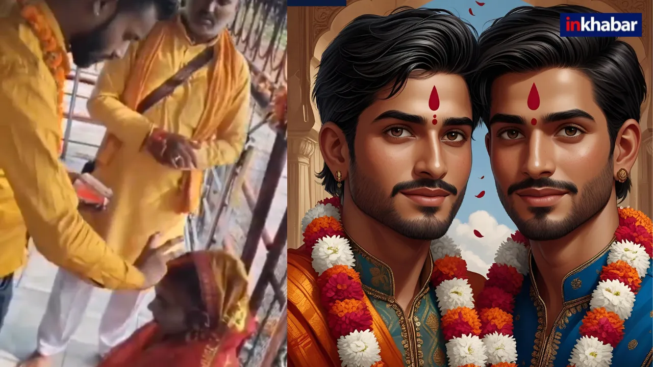 प्यार में तोड़ दी पहचान की दीवारें, सोनू से बन गया ‘सोनिया’, चर्चा बनी यूपी की ये अनोखी शादी