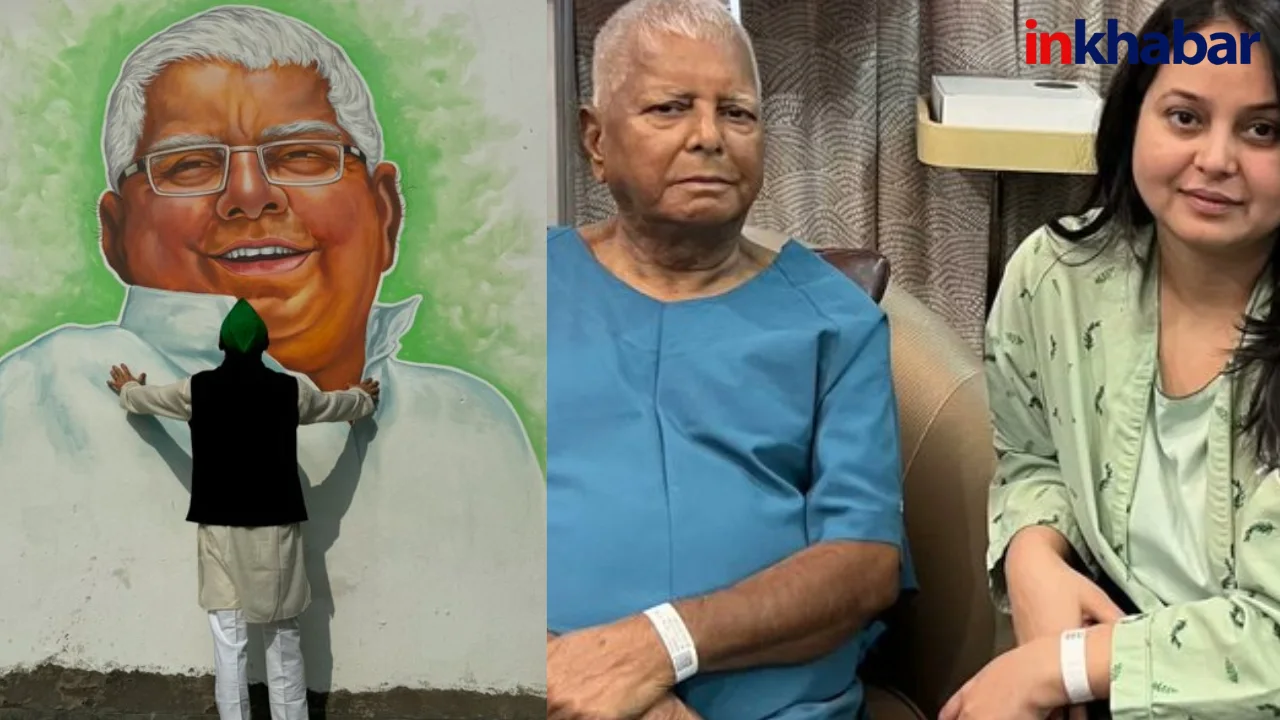 Lalu Yadav Birthday: लालू यादव के जन्मदिन पर इमोशनल हुए तेज प्रताप, सोशल मीडिया पर शेयर की अनोखी तस्वीर, तो बहन ने कुछ इस अंदाज में दी बधाई